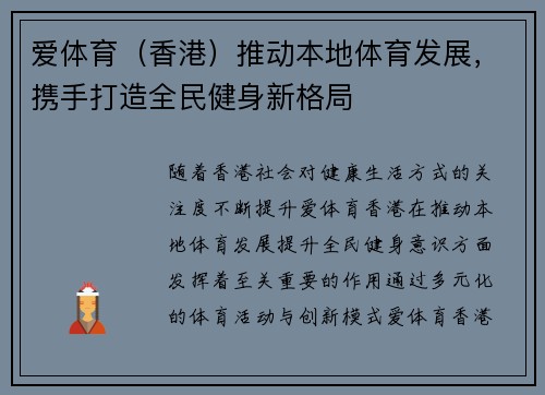爱体育（香港）推动本地体育发展，携手打造全民健身新格局