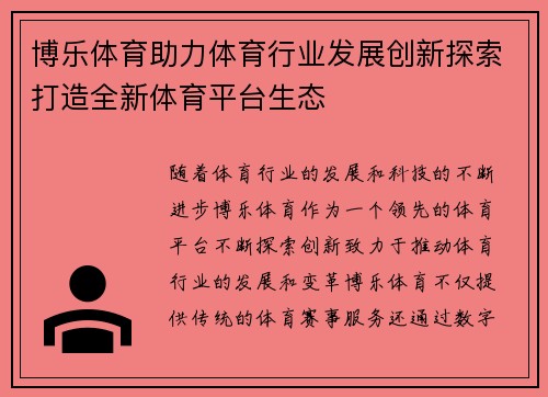 博乐体育助力体育行业发展创新探索打造全新体育平台生态