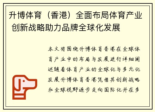 升博体育（香港）全面布局体育产业 创新战略助力品牌全球化发展