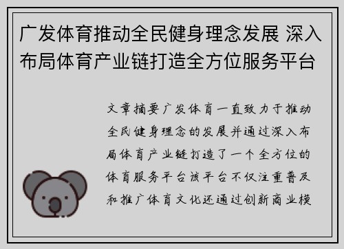 广发体育推动全民健身理念发展 深入布局体育产业链打造全方位服务平台