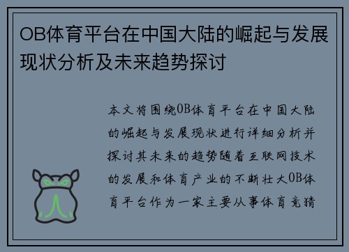 OB体育平台在中国大陆的崛起与发展现状分析及未来趋势探讨