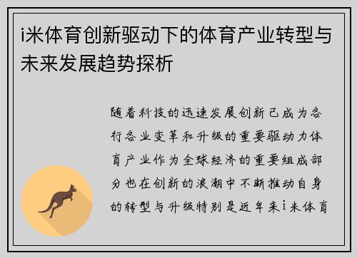 i米体育创新驱动下的体育产业转型与未来发展趋势探析