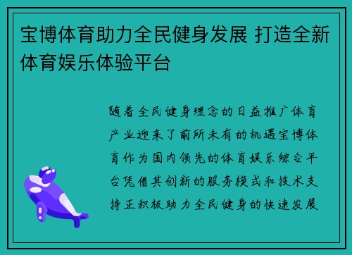 宝博体育助力全民健身发展 打造全新体育娱乐体验平台