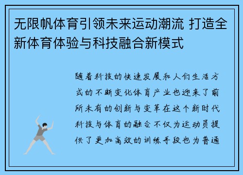 无限帆体育引领未来运动潮流 打造全新体育体验与科技融合新模式
