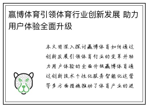 赢博体育引领体育行业创新发展 助力用户体验全面升级