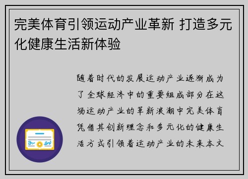 完美体育引领运动产业革新 打造多元化健康生活新体验