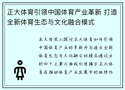 正大体育引领中国体育产业革新 打造全新体育生态与文化融合模式
