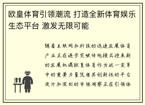 欧皇体育引领潮流 打造全新体育娱乐生态平台 激发无限可能
